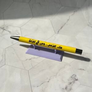 منك السّعي.. ومن الله السِّعة Pen