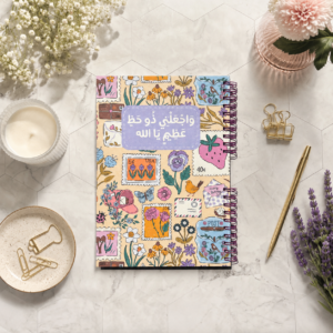 Notebook وَاجْعَلْنِي ذُو حَظٍ عَظِيمٍ يَا الله