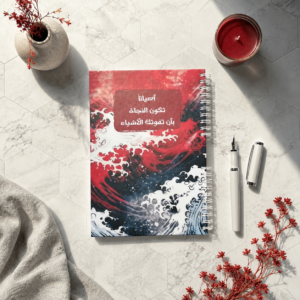 أحياناً تكون النجاة بأن تفوتك الأشياء Notebook