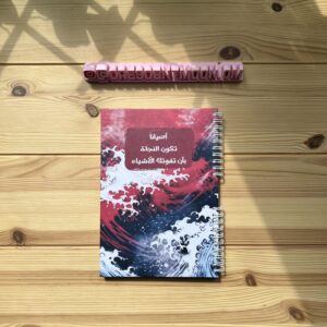 دفتر أحياناً تكون النجاة بأن تفوتك الأشياء